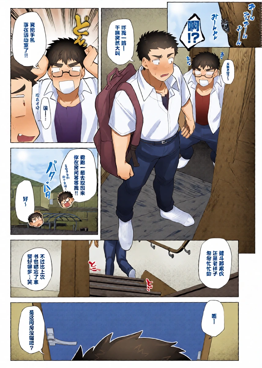 [Josou Bouzu Danshi Kenkyuujo (Yuzugaeru)] Tomodachi no Aniki no Shikotteru Toko o Mite Shimai Okasarechau Hanashi[中国翻訳]