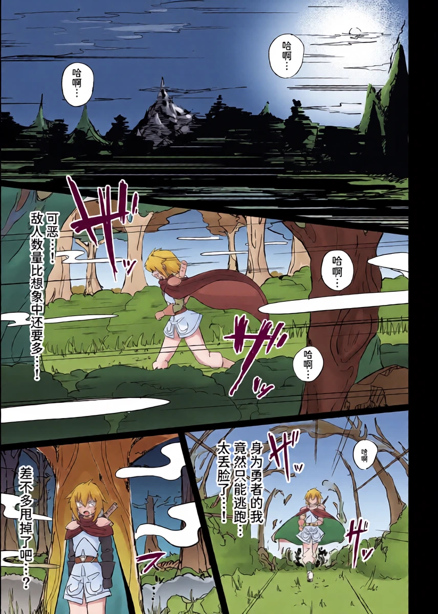 [Uraaka (Uraaka 18)] Slime Musume to Omitsugi Yuusha Maou Toubatsu Sunzen de Slime Musume ni Yararechaimashita [Chinese] [Sainae]