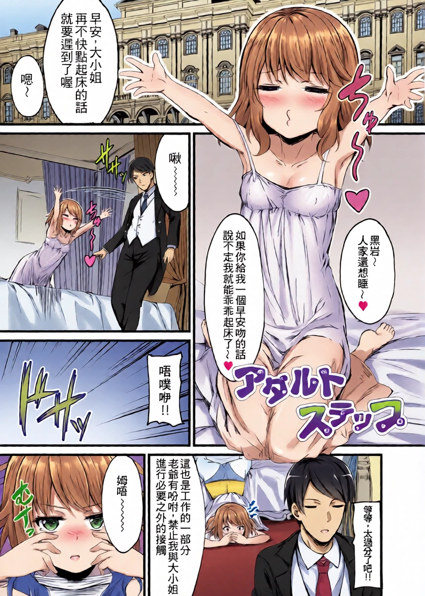 [Naitou Kirara] Adult Step | 大人的階梯 (Henai Taishou) [Chinese] [Digital]