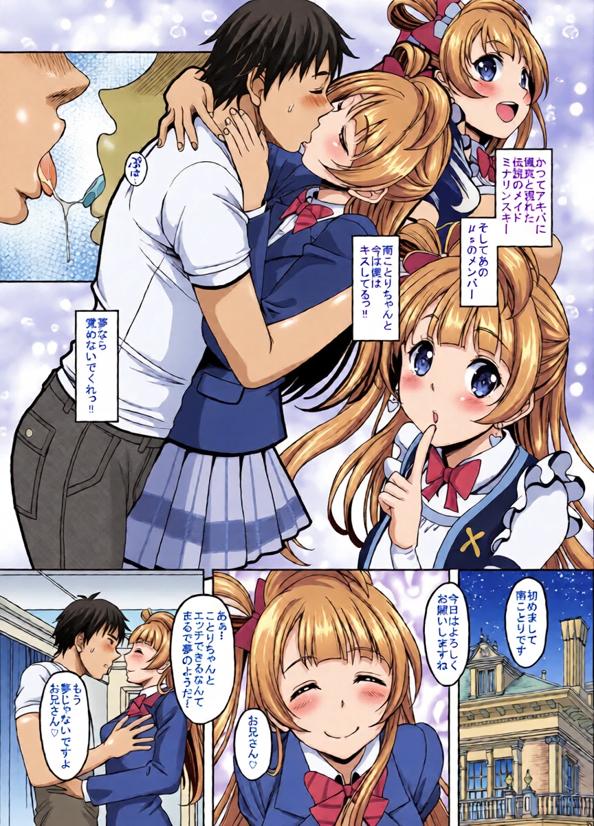 [Studio Aruta (Kusui Aruta)] School Idol ga Iru Fuuzoku ga Arutte Hontou desu ka? 6 Kotori to Chunchun Time Hen (Love Live!) [Digital]