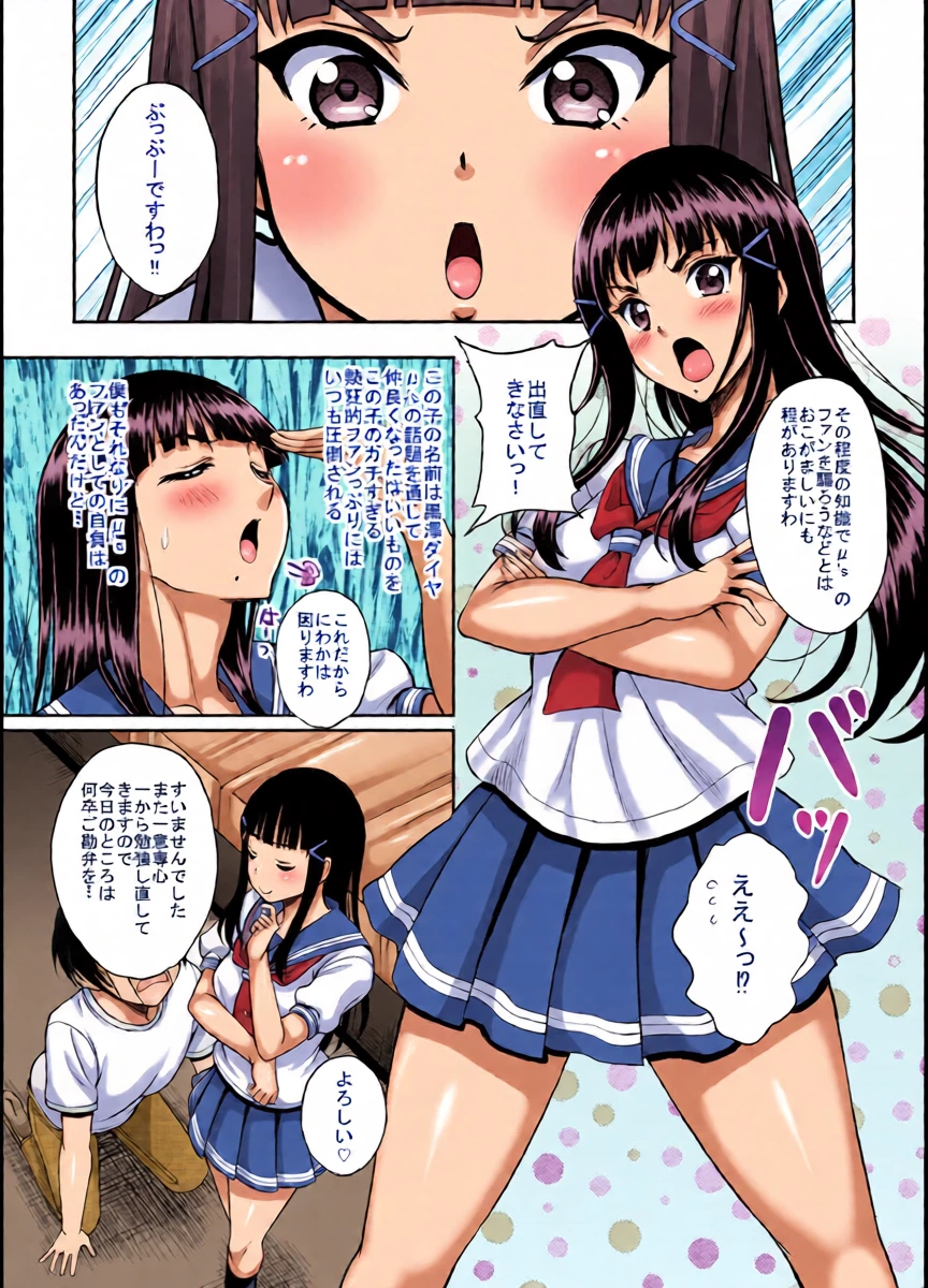 [Studio Aruta (Kusui Aruta)] School Idol ga Iru Fuuzoku ga Arutte Hontou desu ka? 13 Watakushi Igai ni Yosomi o Shitara Bubbuu! desu wa Hen (Love Live! Sunshine!!) [Digital]