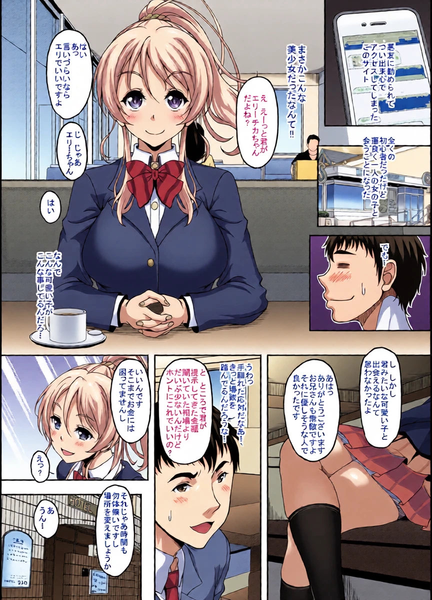 [Studio Aruta (Kusui Aruta)] School Idol to Deaeru SNS ga Arutte Hontou desuka? Enkou Shoujo Erichika Hen (Love Live!) [Digital]