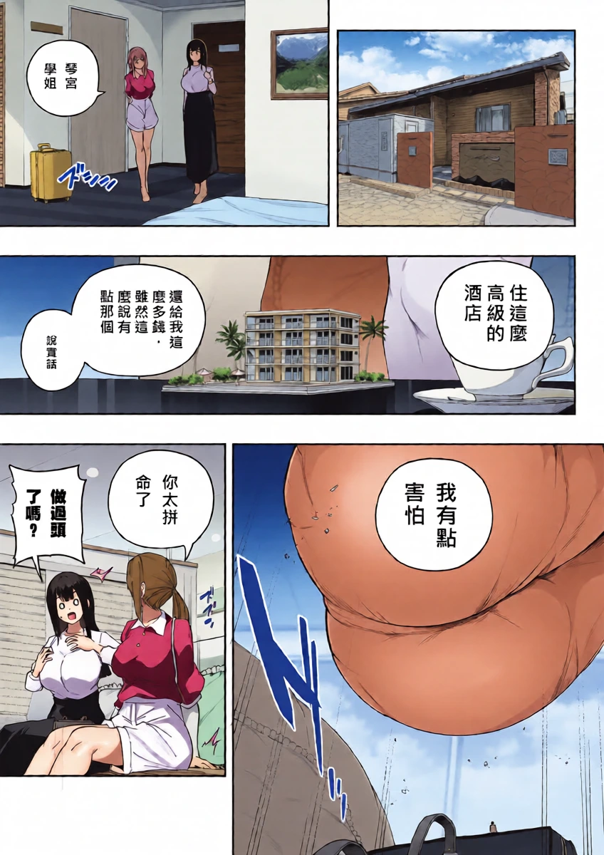 [Soryuu] Kyodai Musume no Ie ni Koyou Sareta Kekka 3 | 在巨大娘的家中受雇用的結果3 [Chinese][MTL]