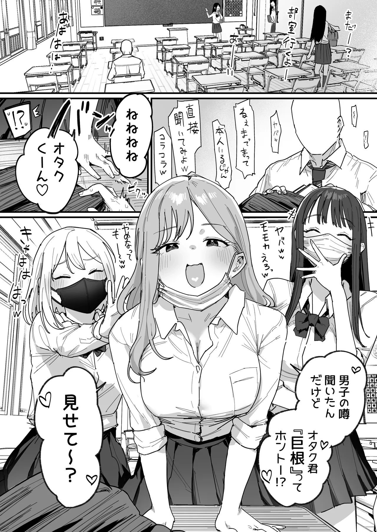 [ie研究室 (ie)] 3ギャル〜超巨根オタク君の中出しSEXでメロメロにされちゃうギャル3人組の話〜