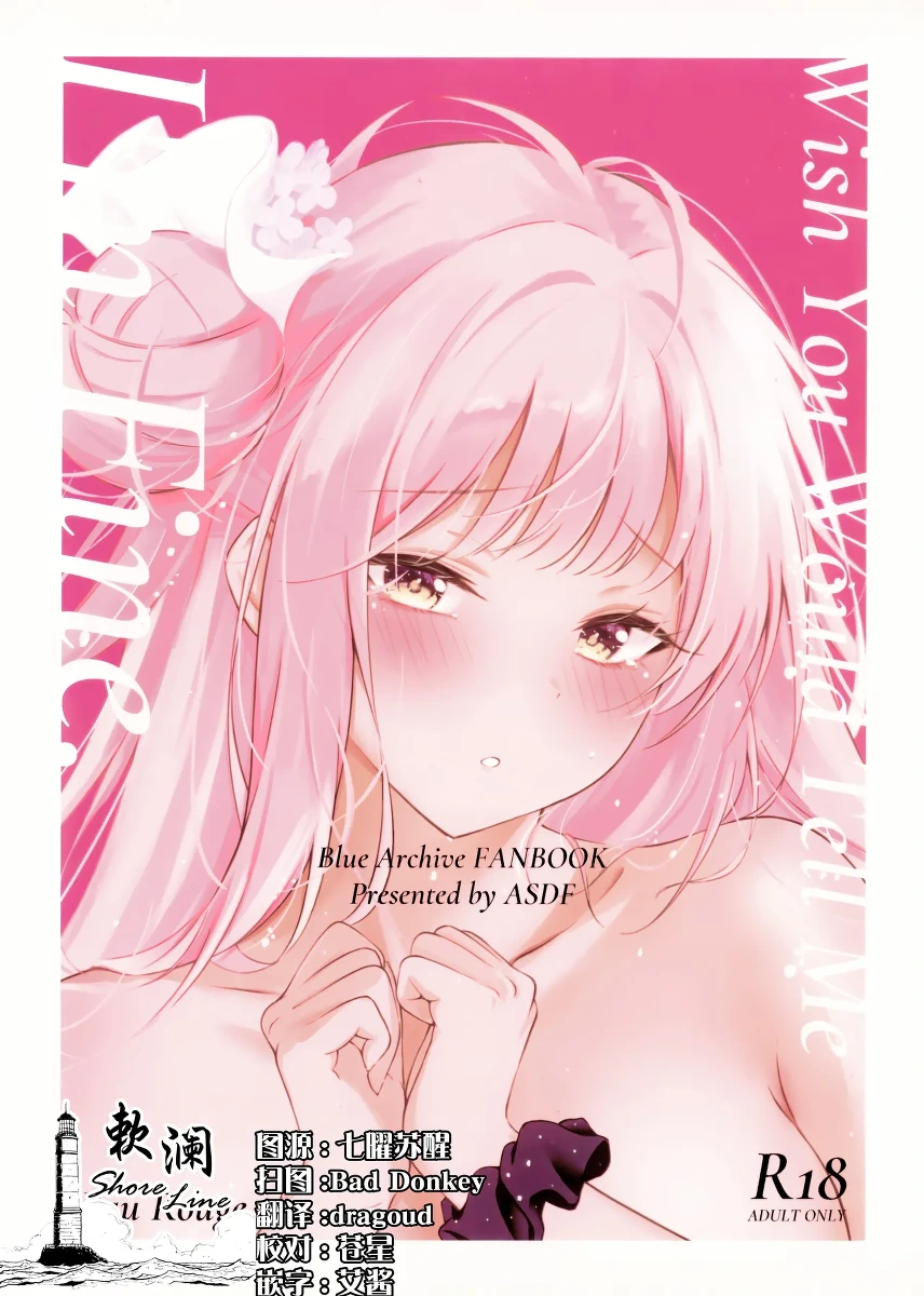 (C107) [おーるーじゅ (ASDF)] Wish you would tell me I'm fine (Blue Archive) [Chinese] [欶澜汉化组]