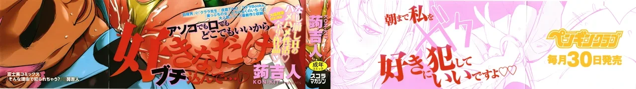 [Kon-Kit] Sonna Riyuu de Yararechau? [多人汉化]