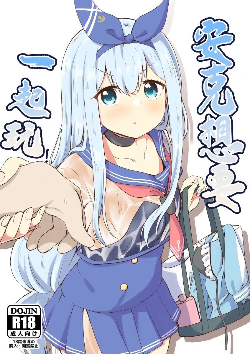[Ayame Riyo] Anchor wa Asobitai! | 安克想要一起玩 (Goddess of Victory: Nikke) [Chinese] [Digital]