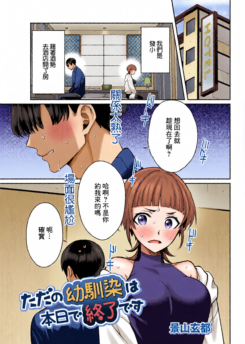 [景山玄都] ただの幼馴染は本日で終了です