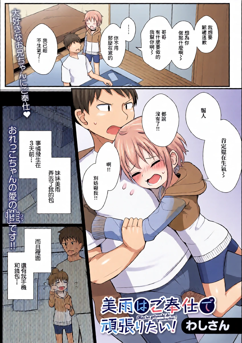 [わしさん] 美雨はご奉仕で頑張りたい！