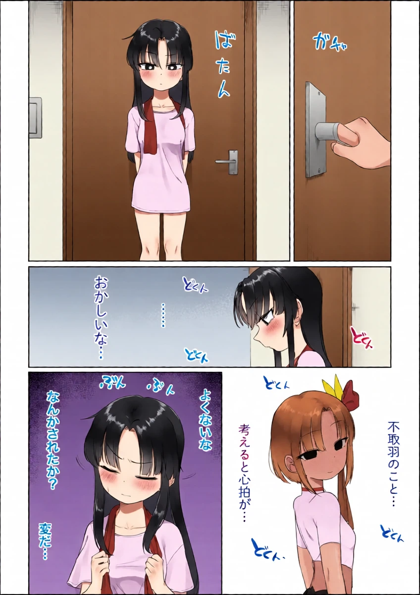 [Fusuma] Kurahata Shion-chan