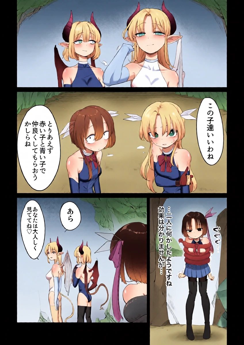 [Fusuma] Mahou Shoujo to Succubus-san