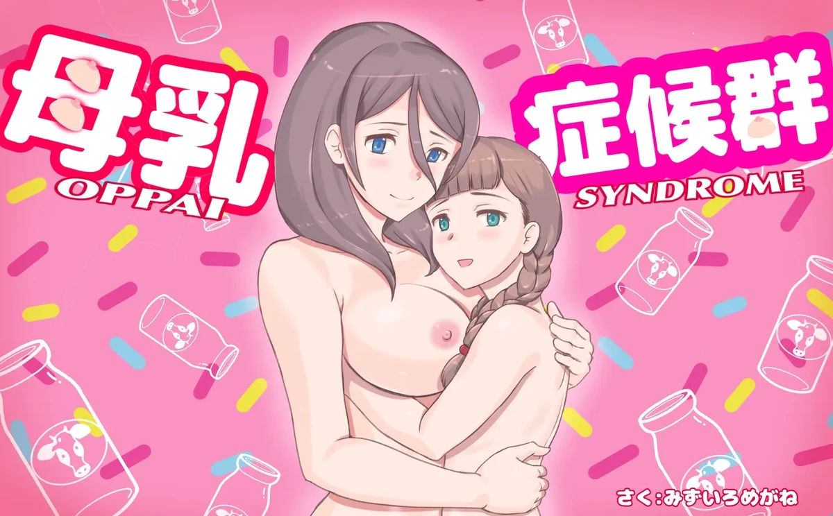 [pink-noise (Mizuiro Megane)] Bonyuu Shoukougun ~Oppai Syndrome~ [奢侈的彩凤个人汉化]