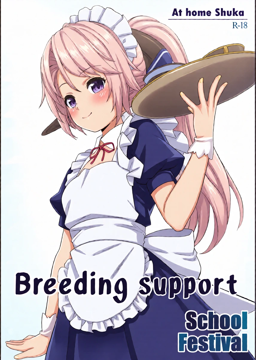 [Athome Shuka (Takunomi)] Enjo Kouhai School Festival | Breeding Support School Festival [Digital] [English]