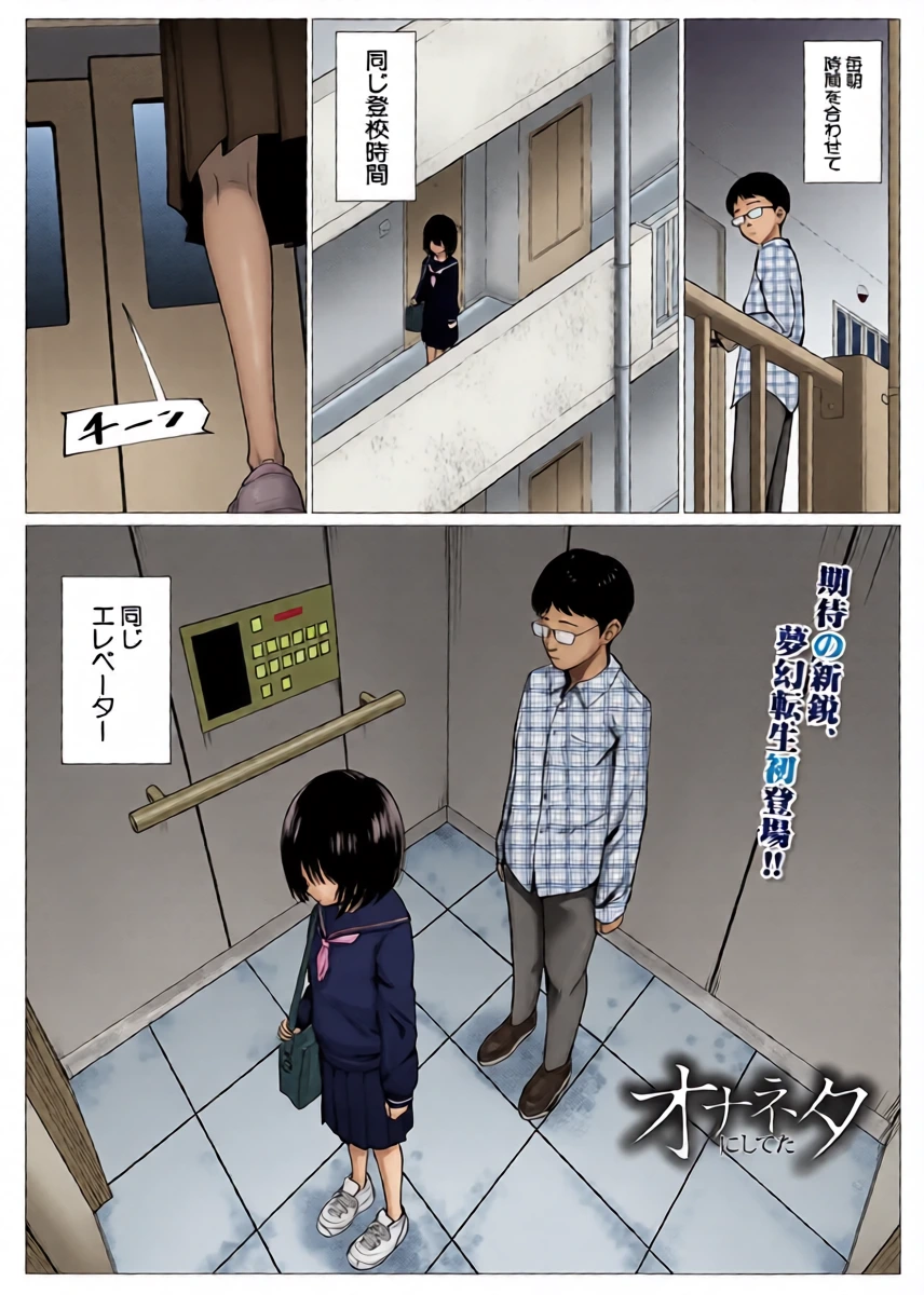 [Garasu Hokou] onaneta ni shiteta danchikko o hogo shita hanashi