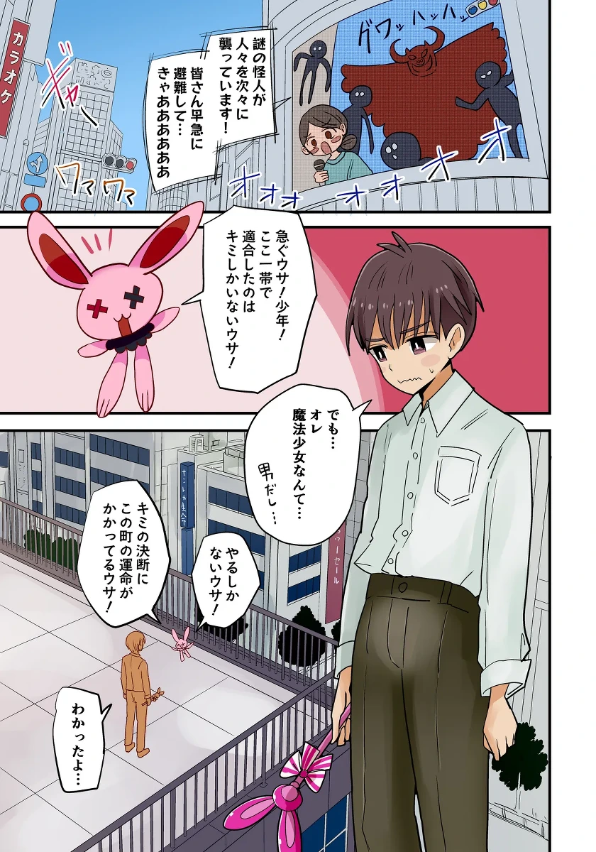 TS Mahou Shoujo - Vae