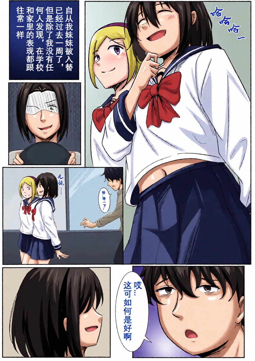 [ggen] 妹妹的皮 Part2 [Chinese]