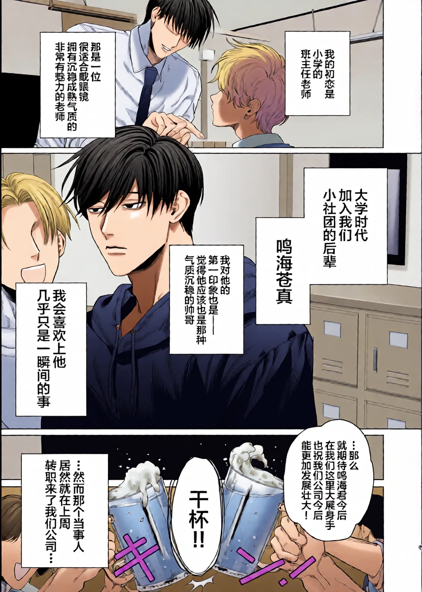[Baby Lilac (Kanipan Mushamusha, Karume)] Bitch no Ore ga Zetsurin no Kouhai (Honmei) to Amaama Ecchi Suru Hanashi [Chinese]