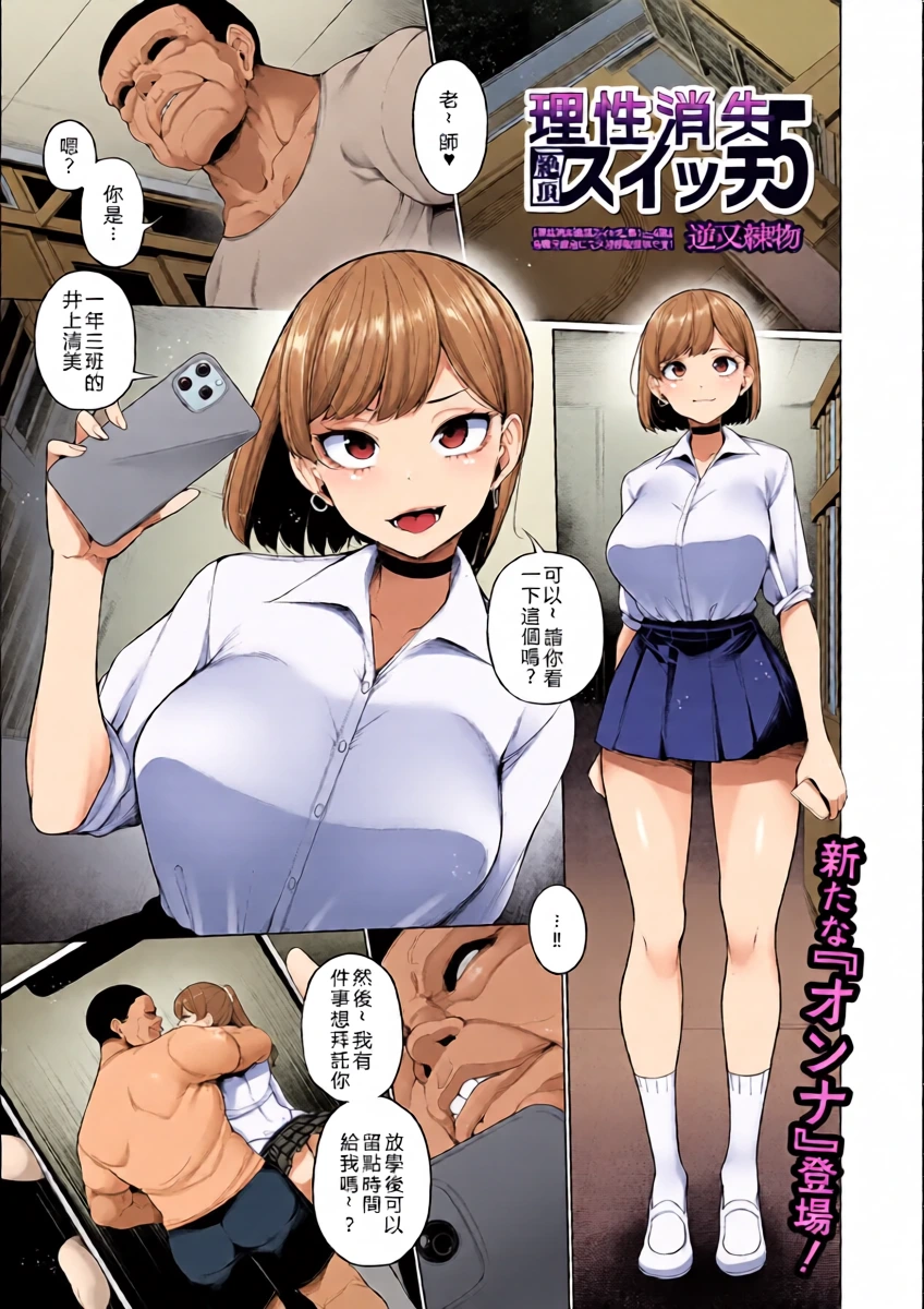 [Sakamata Nerimono] Risei Shoushitsu Zecchou Switch Ch. 5 (COMIC Shigekiteki SQUIRT!! Vol.71) [Chinese] [Digital](AI translate)