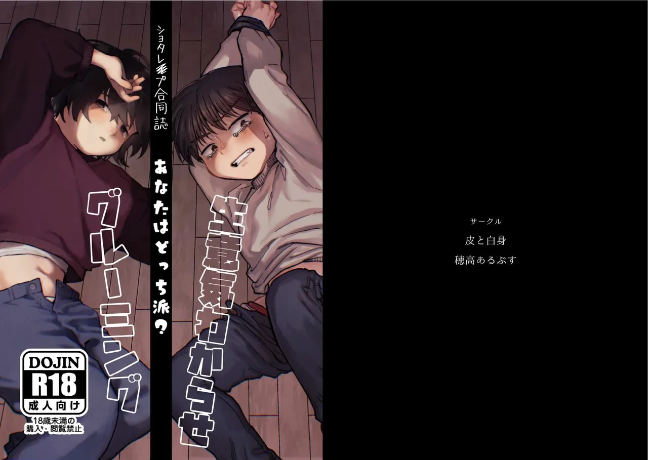 [Kawa to Shiromi (Kawashiromi)] Shi tare pu godoshi anata wa dotchiha? Namaiki wakara se/ gurumingu [Digital]