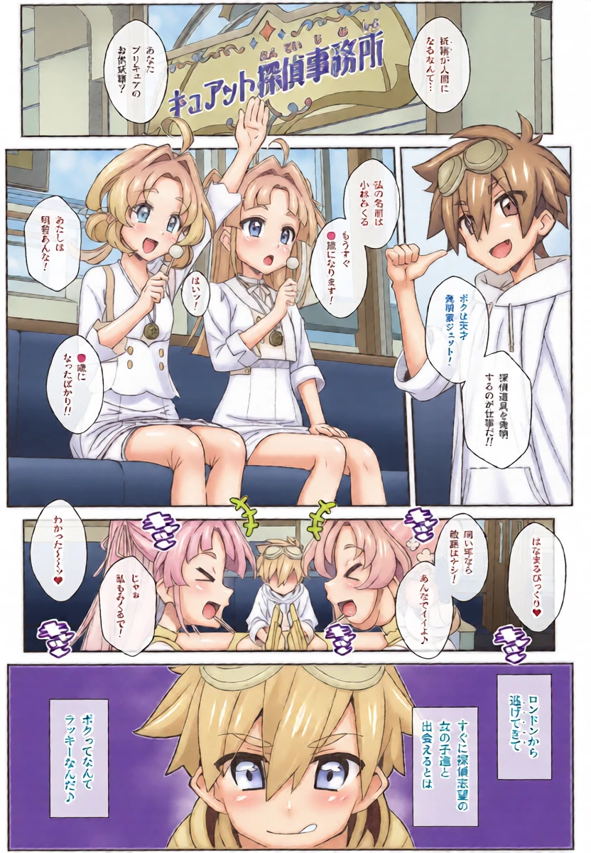 [TYPE-57 (Frunbell)] TYPE-80 (名探偵プリキュア!)