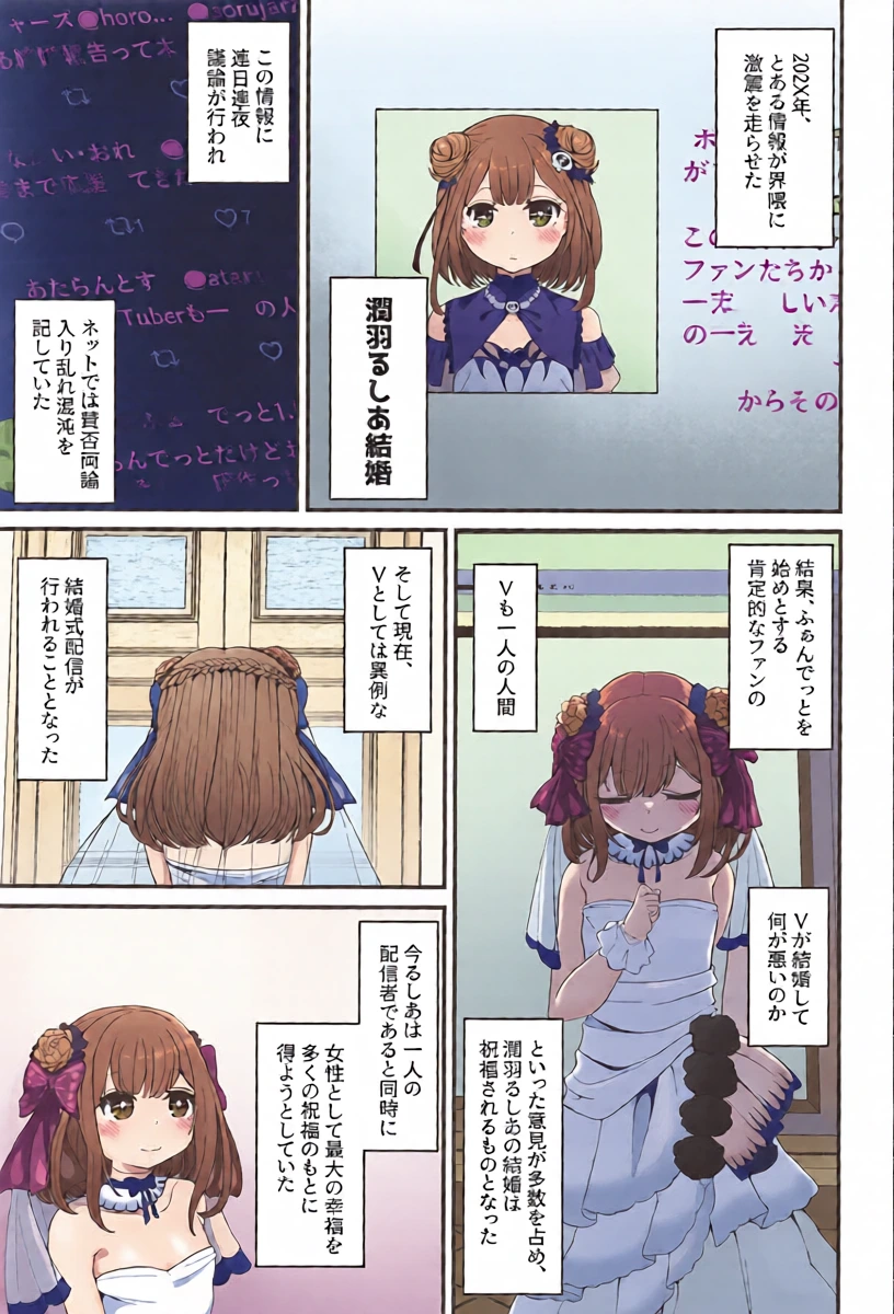 [しあわせ一粒] るしあは結婚しました (ホロライブ)