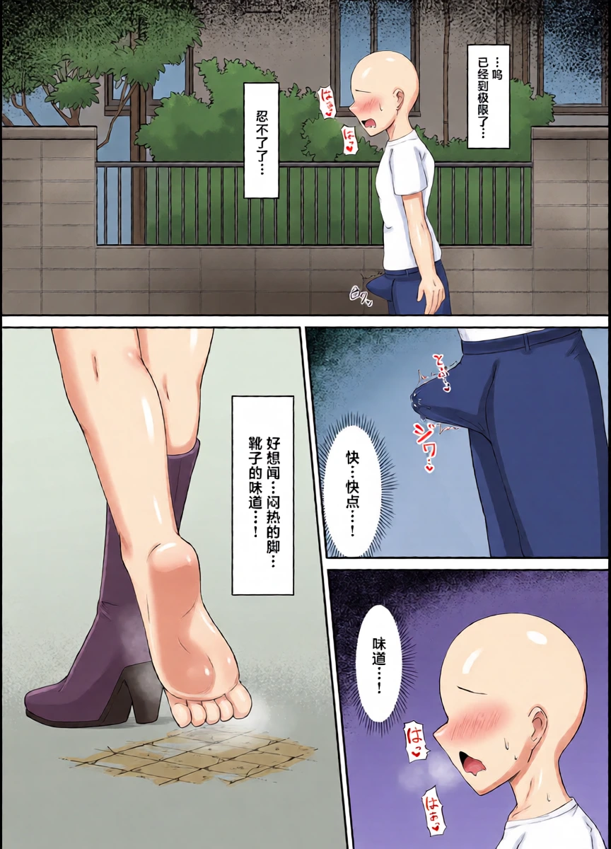 [Inoru Jutsu o Motoani] Neko Yuujin no Mure Boots Sui | 猫兽人娘的闷热长靴嗅闻调教 [Chinese][MTL]