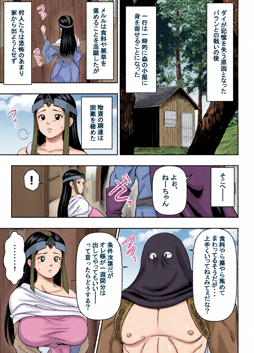 [オスワーニ] リクエストいただいたものです (ダイの大冒険)