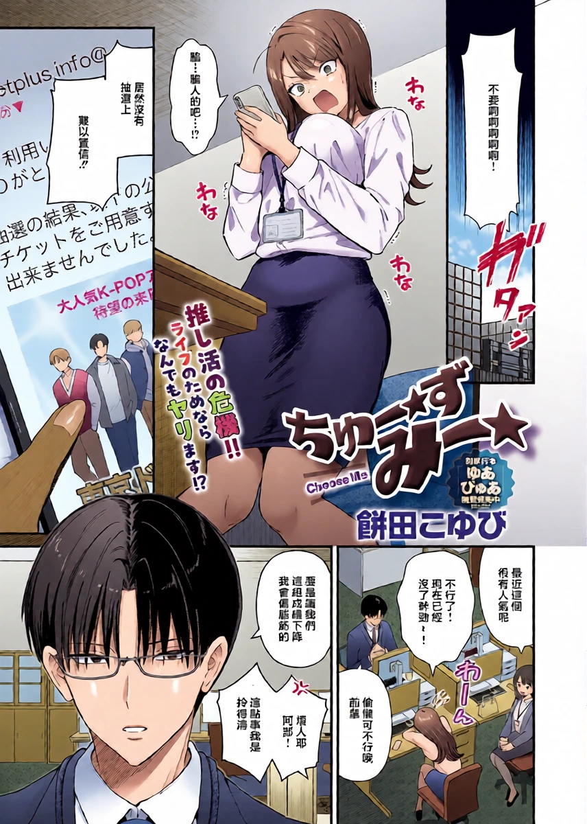 [ Mochida Koyubi ] ちゅーずみー Choose Me