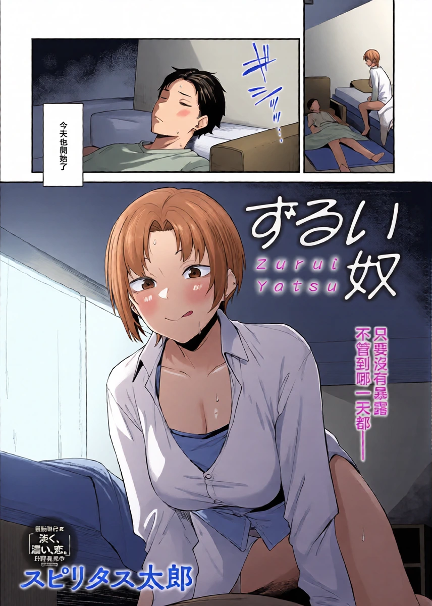 [ Supiritasu Tarou ]ずるい奴 Zurui Yatsu