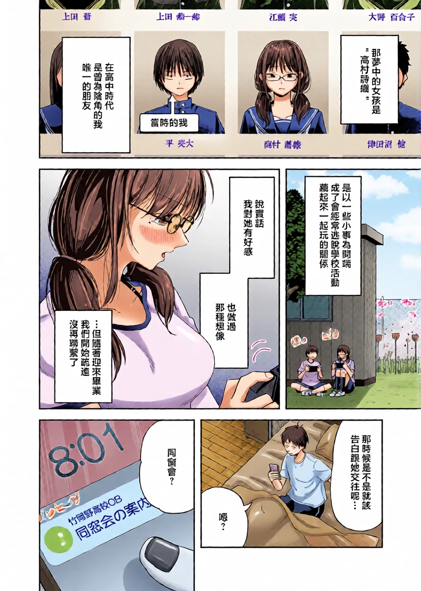 [Fuwafuwa Drill]元陰キャ達の同窓会
