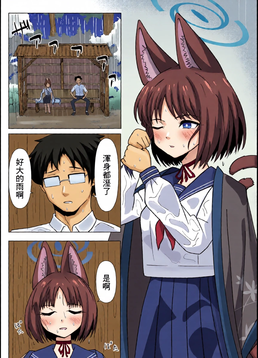 [Menko Asobi (menko)] Neko to Amayadori | 與貓躲雨 (Blue Archive) [Chinese] [Digital]