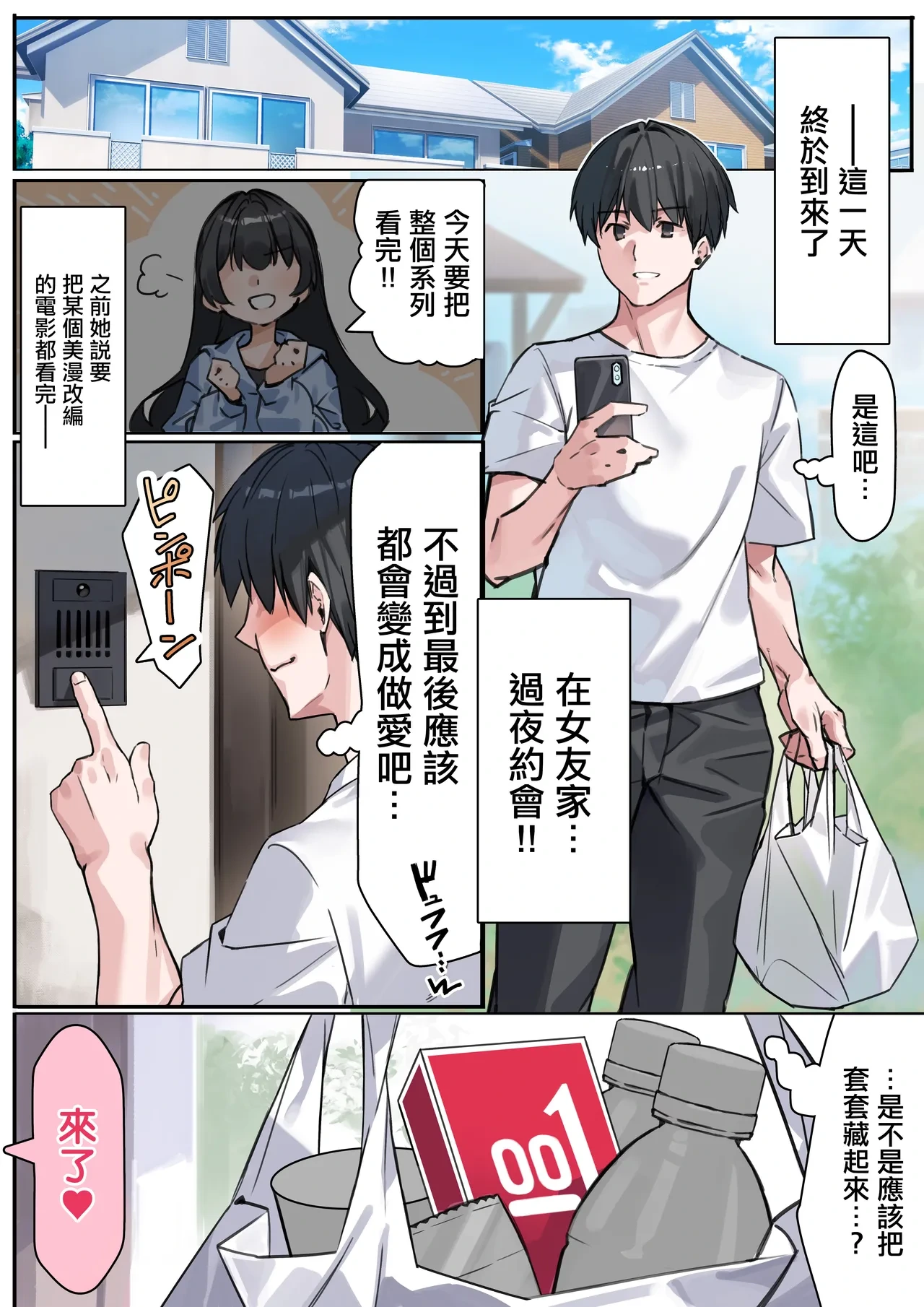 [star sign cafe (Tsuntonei)] Dekachichi de Yuuwaku Shite Kuru Kanojo no Imouto to Uragiri SEX suru Hanashi | 被巨乳給誘惑和女友的妹妹偷情做愛的故事 [Chinese]