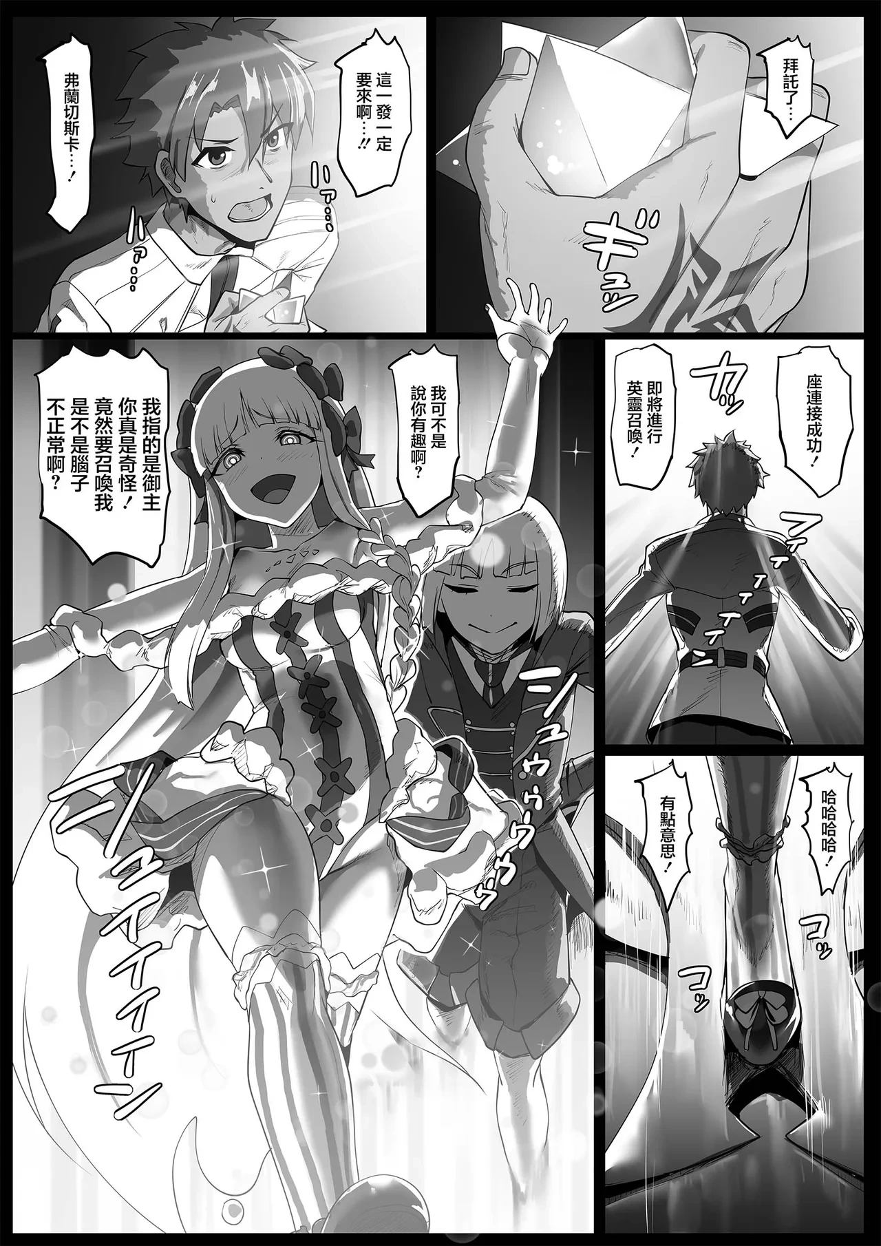 [Majutsu Kessha Kuroki Tsubasa (C-Low)] Himitsu no Gohoushi Francesca | 秘密的侍奉芙蘭切斯卡 (Fate/Grand Order) [Chinese]