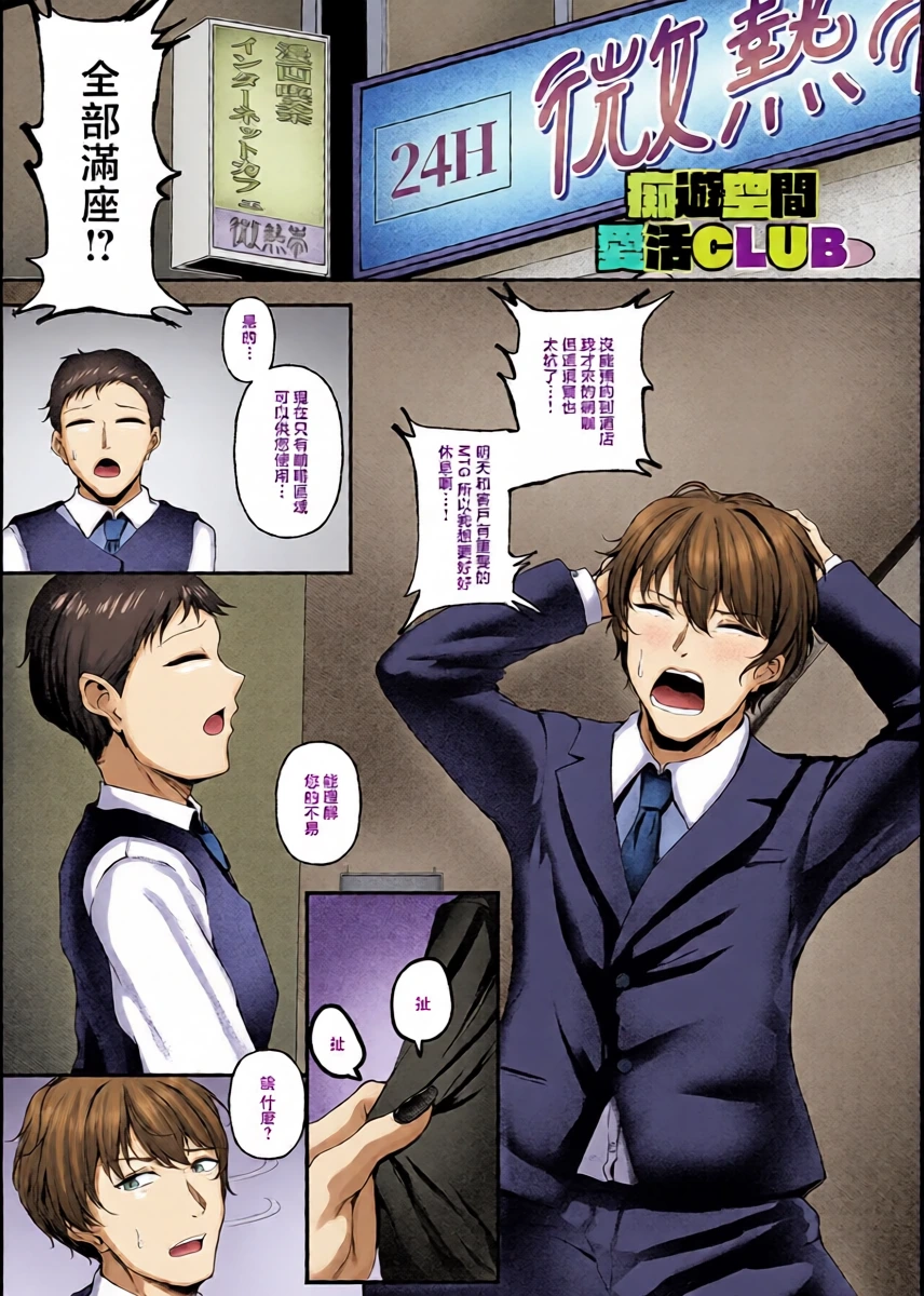 [Misanga ] 痴遊空間愛活CLUB