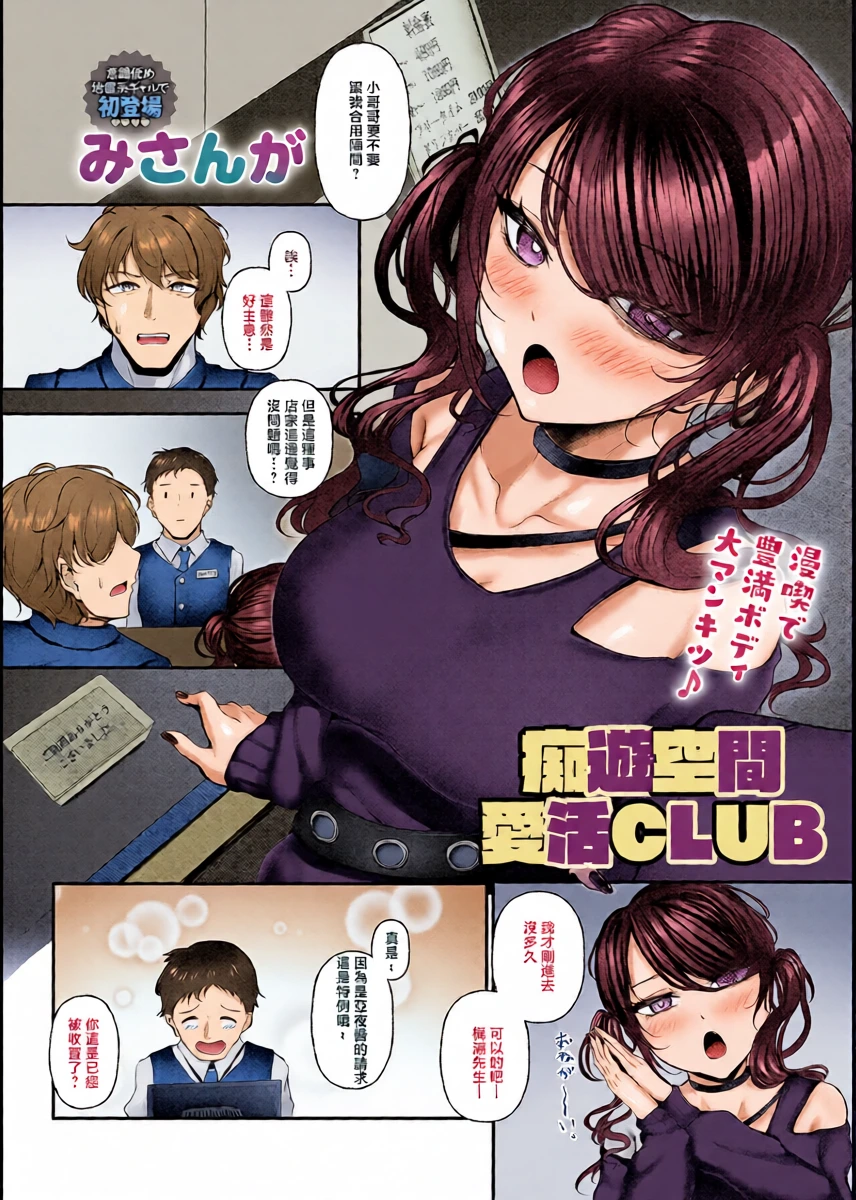 [Misanga ] 痴遊空間愛活CLUB