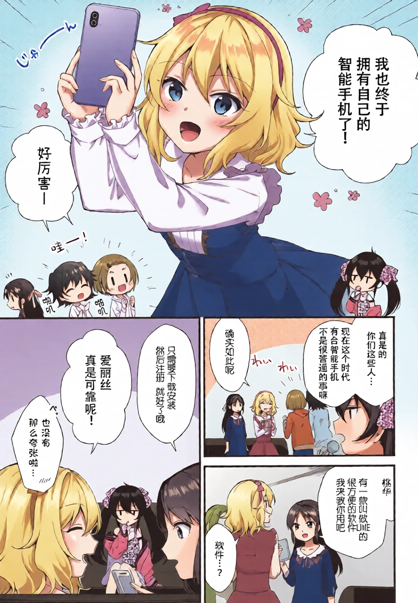 [Rabbit Reefle (Yuiazu Nanoha)] 桃华的诱惑 (THE IDOLM@STER CINDERELLA GIRLS) [个人翻译]