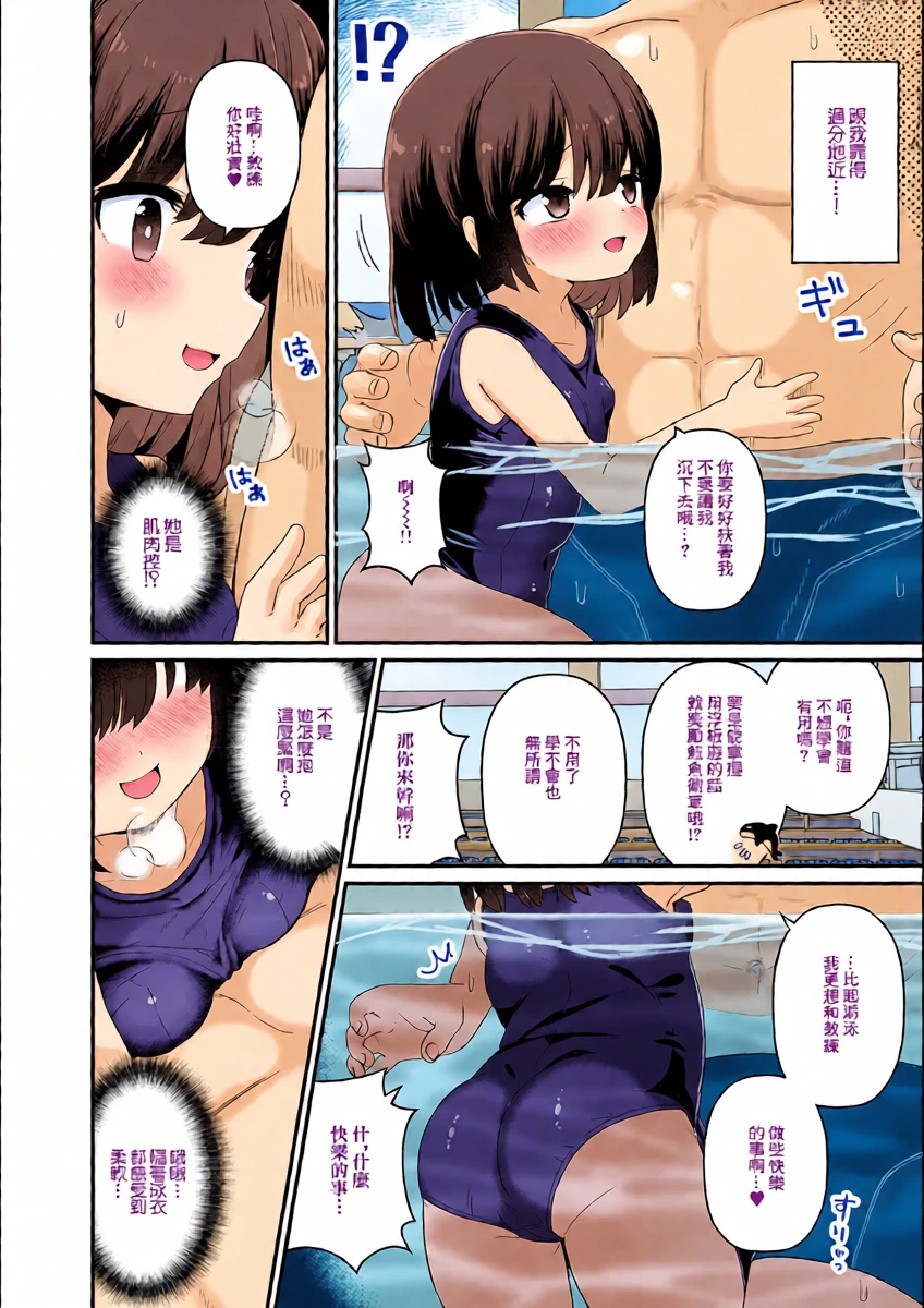 [八代涼] ユウワク・スイミング