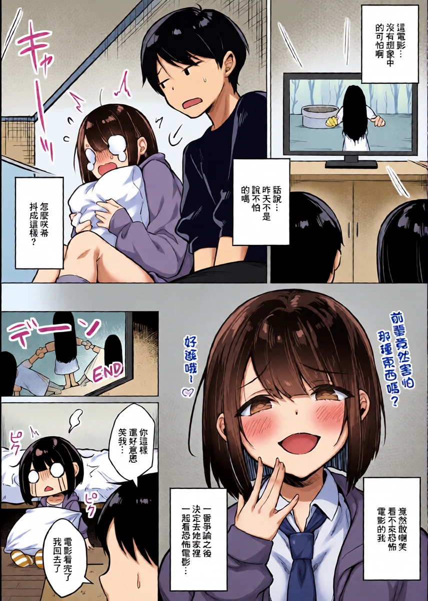 [Ichiokumangenjaya (Sukoyaka Gyuunyuu)] Kowagari Kouhai to Horror Eiga o Mitara Nazeka Sex Shiteta | 和膽小的後輩一起看恐怖電影看看看著做其愛來了 [Chinese]