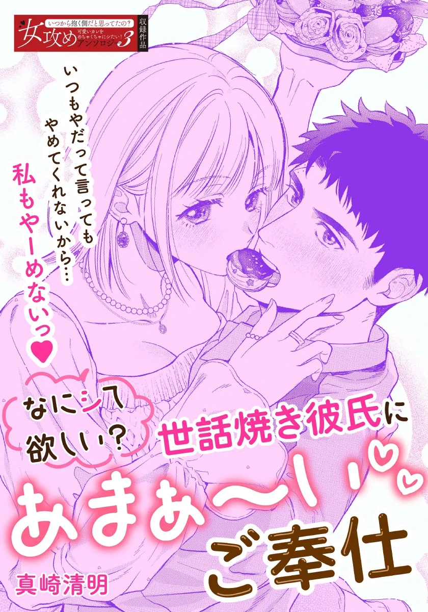 [Masaki Seimei] Nani hoshii? Sewa yaki kareshi ni amaa~ igohou shi | What do you want me to do? Sweet service from your caring boyfriend [English] [C4 Translations] [Digital]