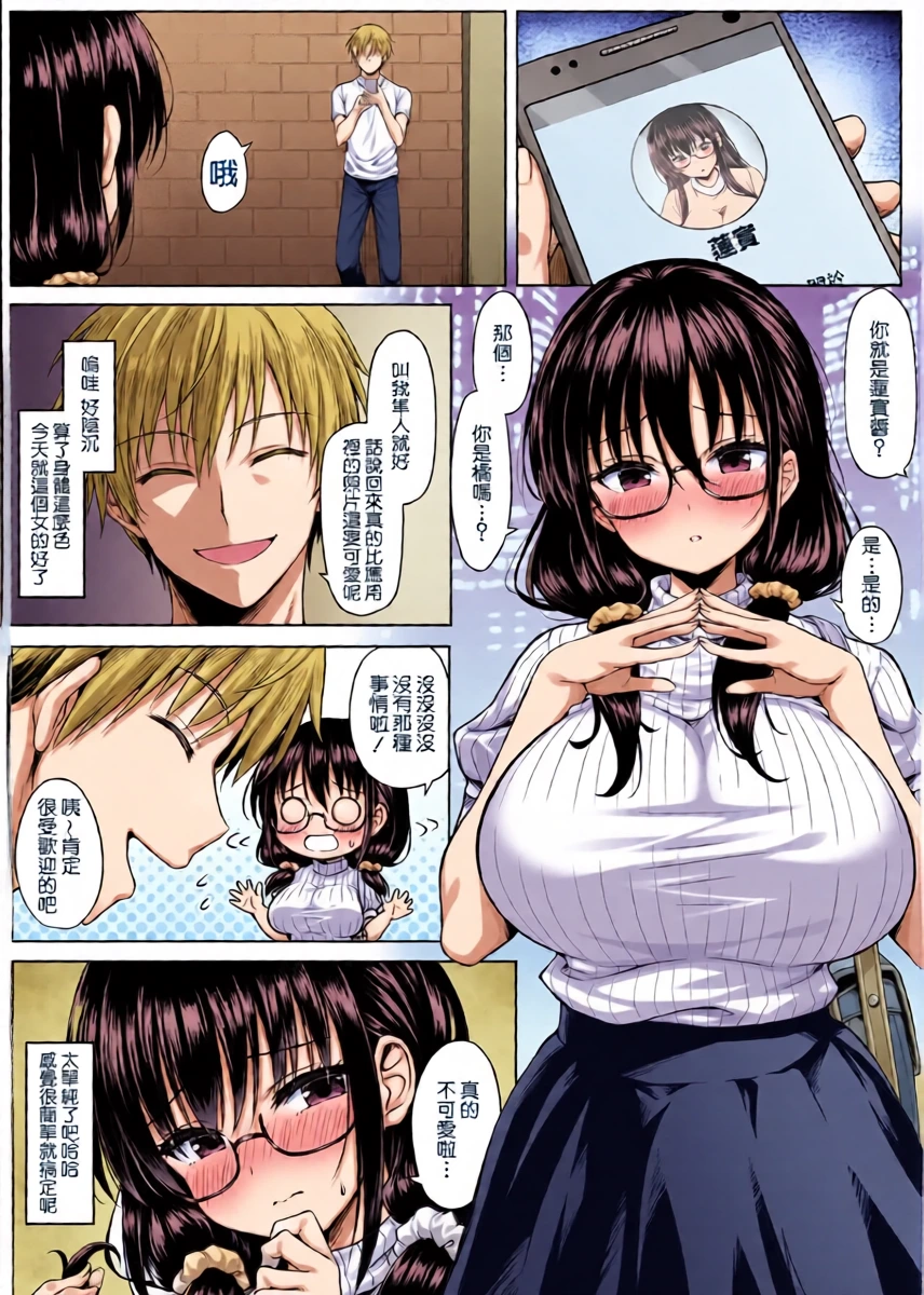 [Ichiokumangenjaya (2-G)] MatchApp Onna ni Hamerarete Renzoku Shasei de Chinpo Bukkowareru made Shiboritsukusareta | 被匹配應用的女人下套而連續射精最終肉棒壞掉之前已經被她吃乾抹淨 [Chinese] [Amerins漢化]
