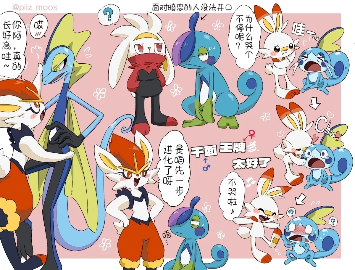 水火不容的恋爱日常（千面避役×｜Artist：苔おじさん｜Ace的个人汉化｜（Pokemon）（Chinese）