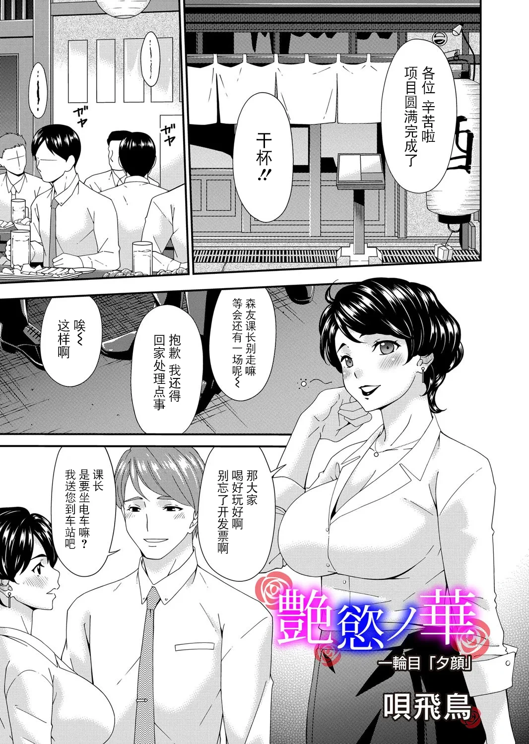 [Bai Asuka] "En'yoku no Hana (COMIC Magnum Vol.195-204) [Chinese]