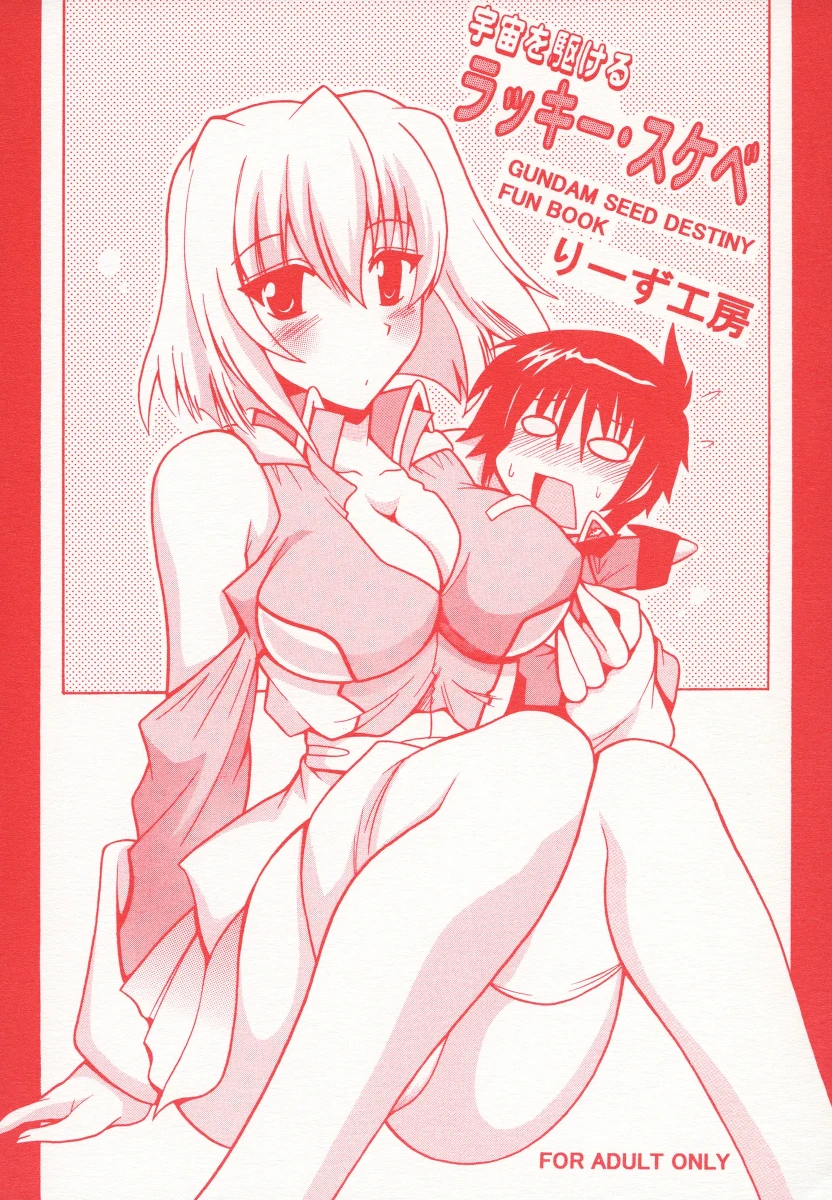 [Leaz Koubou (Oujano Kaze)] Uchuu o Kakeru Lucky Sukebe (Mobile Suit Gundam SEED DESTINY) [Digital]