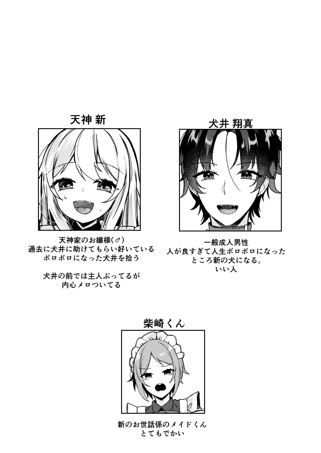 [Kaku Shoujo (Amane Hayabusa)] Ojousama-kun no Inu ni Narimashita 2