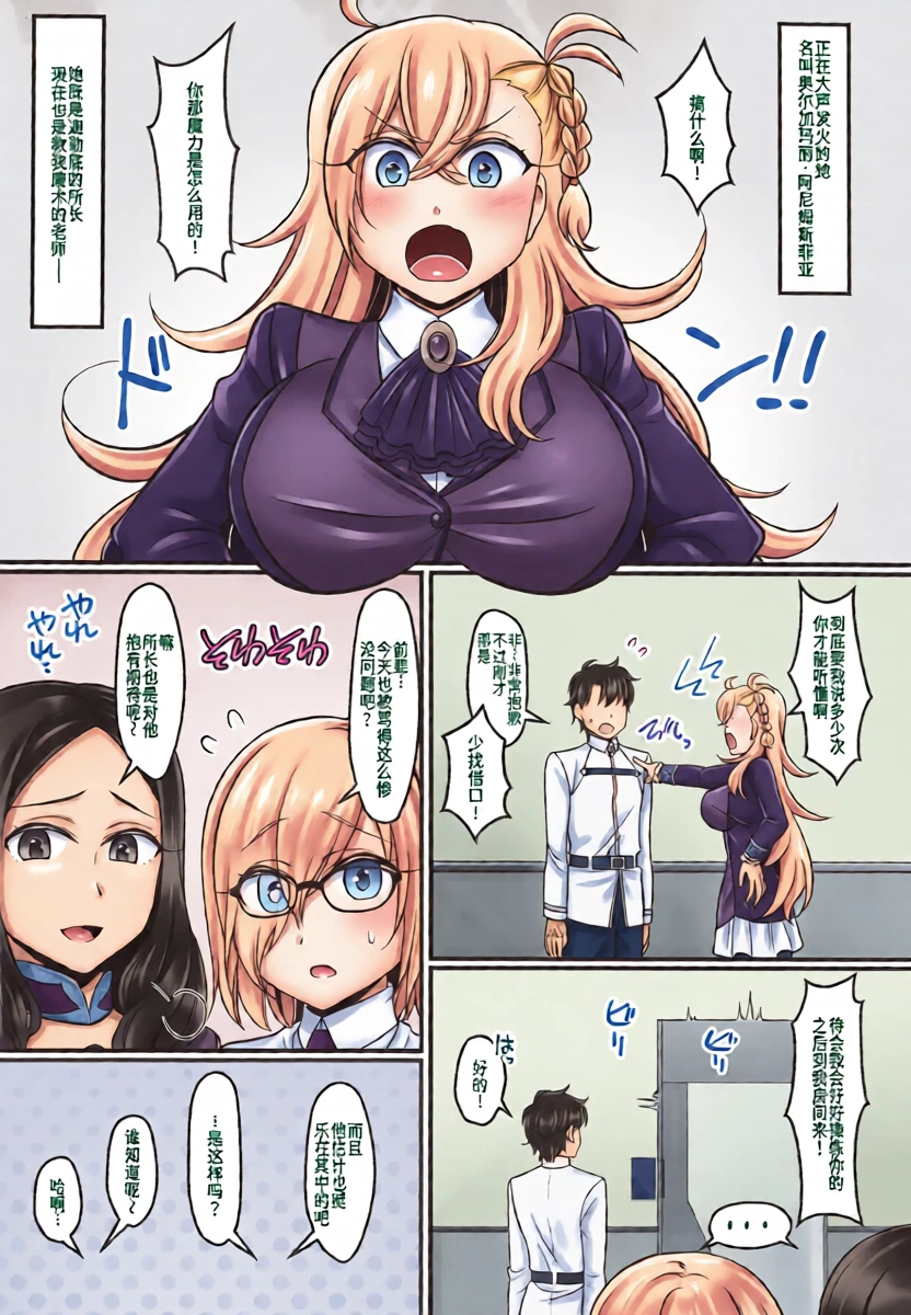 (C94) [Mabo Udon Teishoku (Yakisobapantarou, Negitoroko)] Mari Love (Fate/Grand Order) [Chinese] [廉价汉化组]