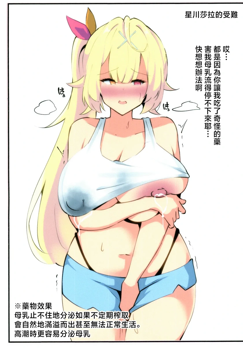 (C107) [Coconut Milk (Ciel)] C107 Omake Hon Niji-sanji Bonyuu Matome | C107 附錄本 彩虹社母乳合集 (Nijisanji) [Chinese]