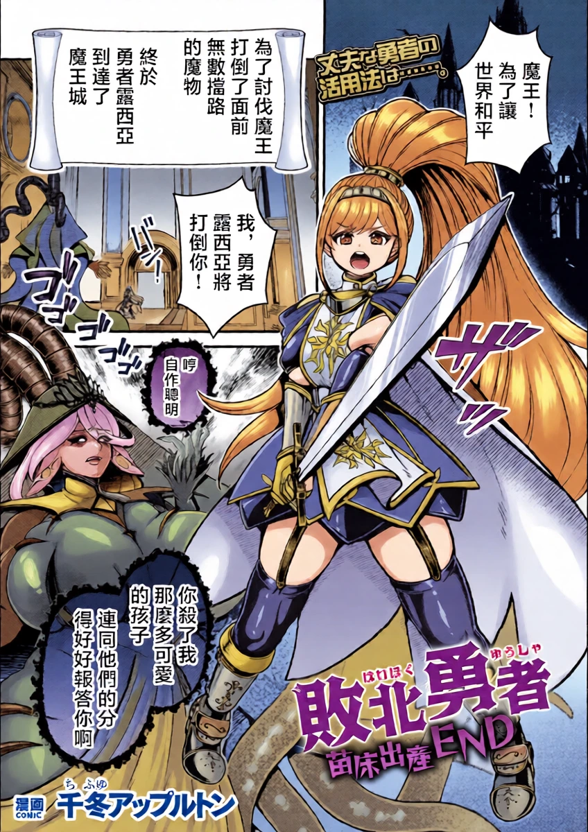 [千冬アップルトン] 敗北勇者 苗床出産END