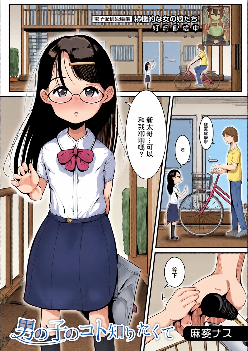 [麻婆ナス] 男の子のコト知りたくて