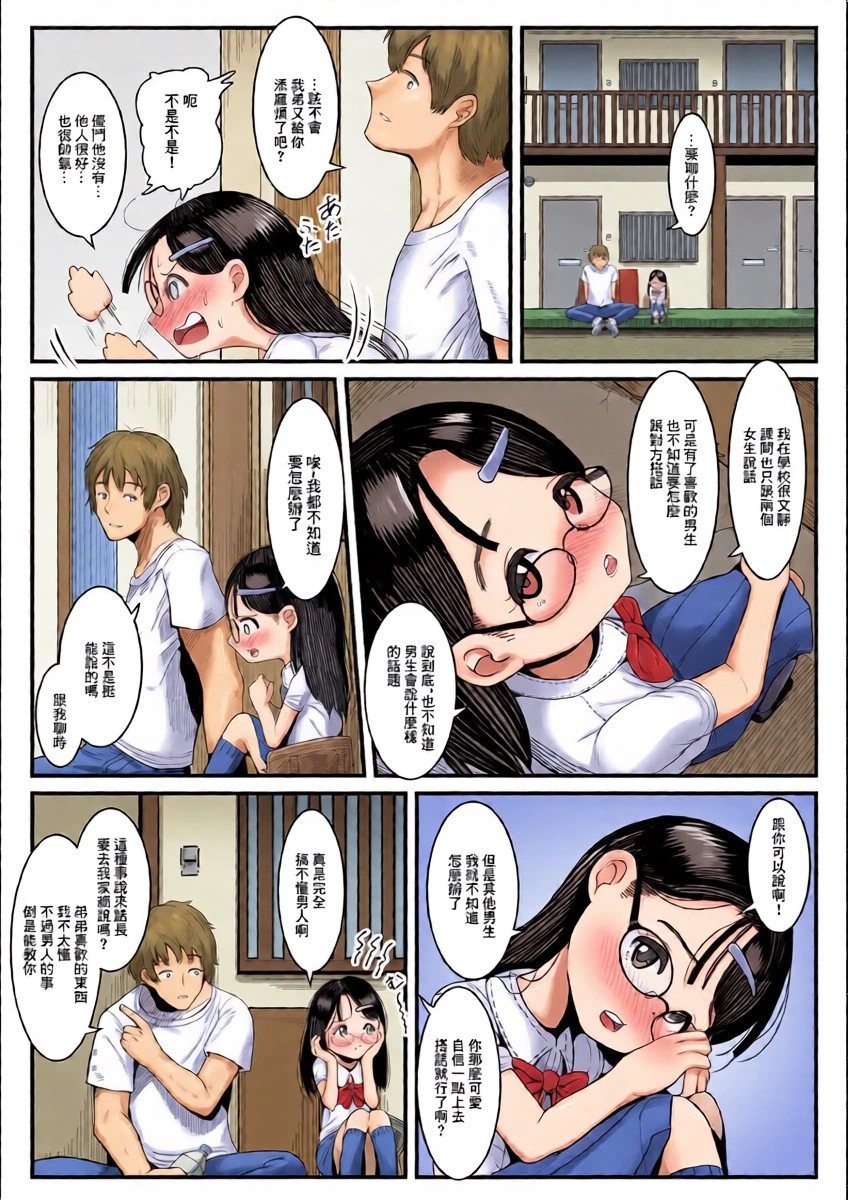 [麻婆ナス] 男の子のコト知りたくて