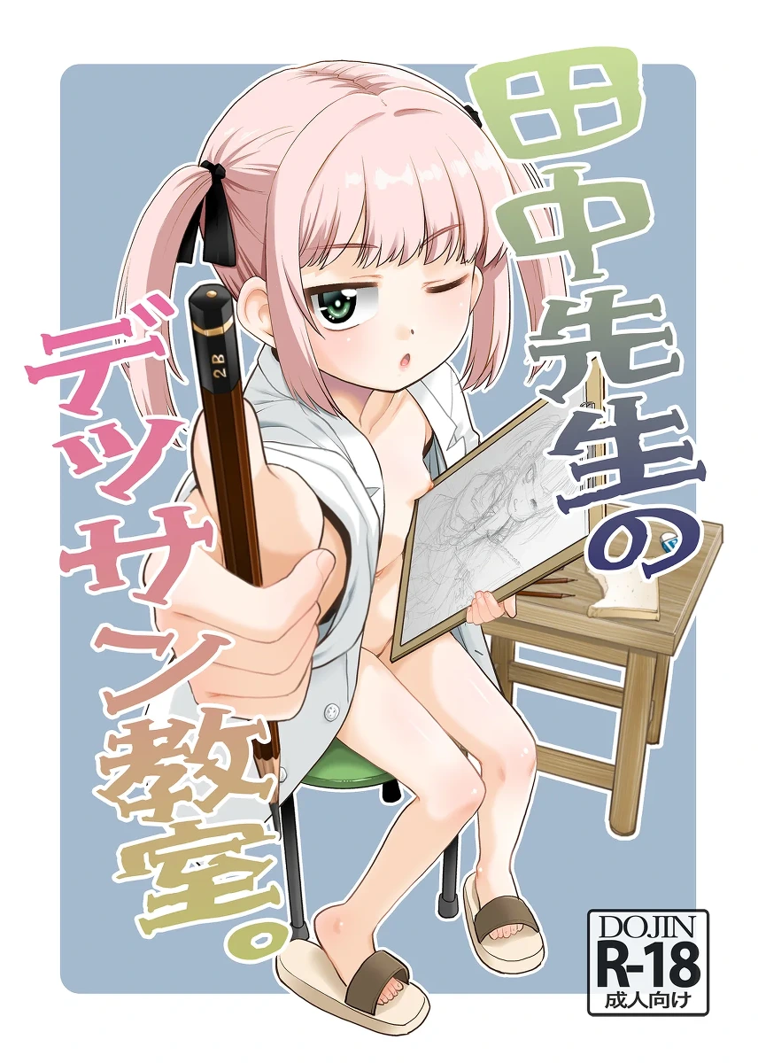 [T.4.P (Nekogen)] Tanaka-sensei no Dessin Kyoushitsu. [Digital]